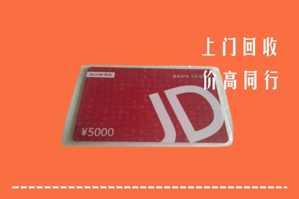 高价求购：青岛黄岛区回收京东卡
