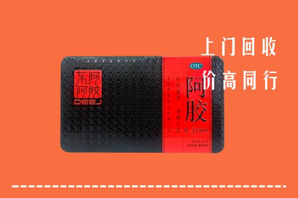 青岛黄岛区回收阿胶
